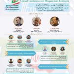 هفتمین همایش سالانه اقتصاد مقاومتی — پوستر رسمی