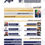 نهمین همایش سالانه اقتصاد مقاومتی — پوستر رسمی