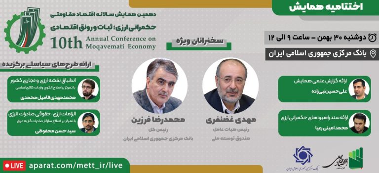 همایش ۱۰