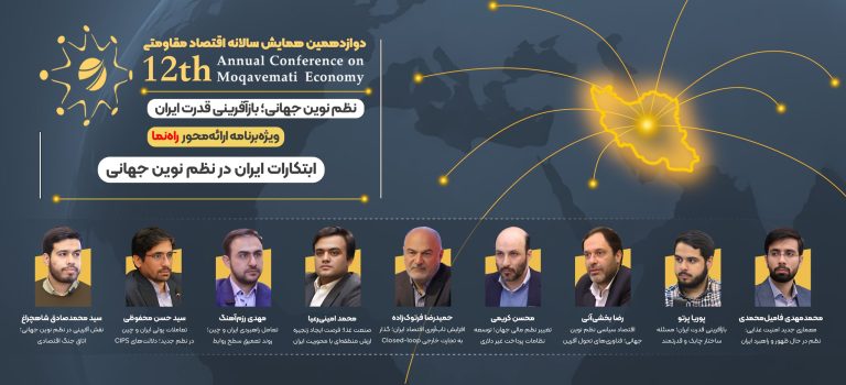 همایش ۱۲